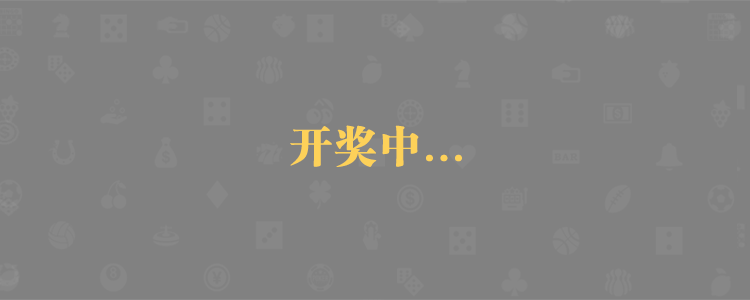 加拿大28,分析预测网,28开奖,白马28预测,加拿大PC2.8走势结果,查询网站,免费预测结果