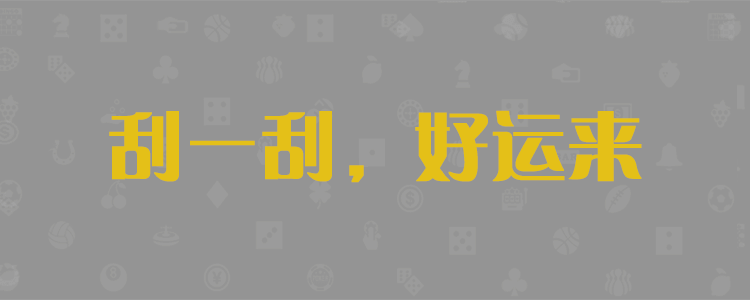 加拿大28,分析预测网,28开奖,白马28预测,加拿大PC2.8走势结果,查询网站,免费预测结果